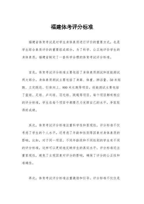 福建体考评分标准