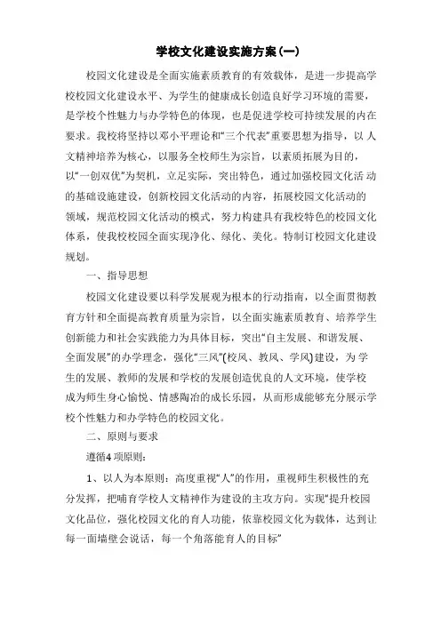 学校文化建设实施方案