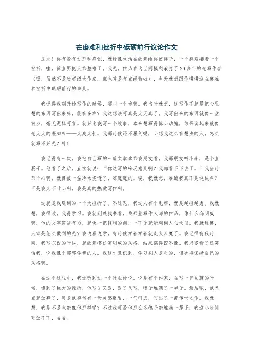 在磨难和挫折中砥砺前行议论作文