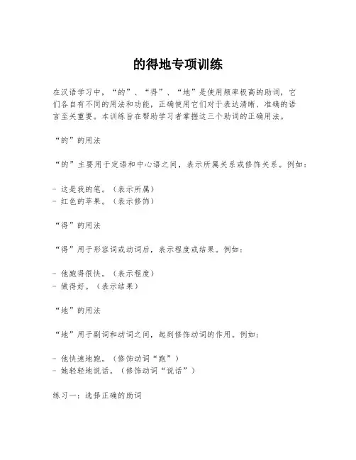 的得地专项训练