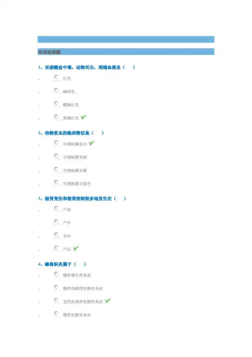 【0880]《兽医普通病学》2020 西南大学继续教育练习题及答案
