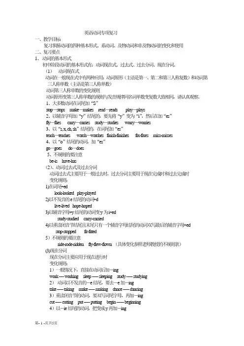 九年级动词专项复习(鲁教版)