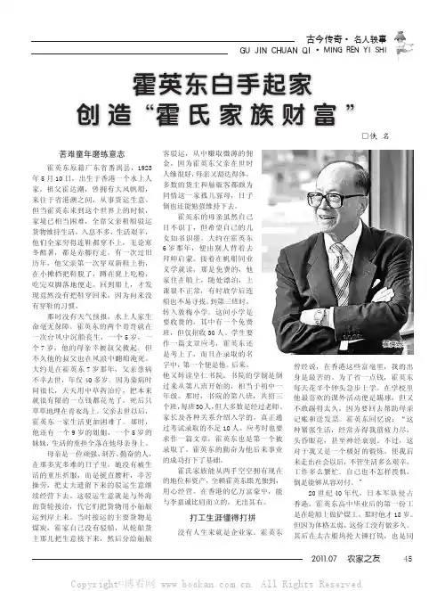 霍英东白手起家创造“霍氏家族财富”