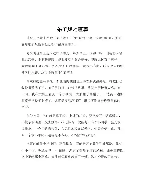 弟子规之谨篇