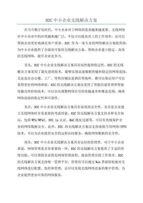 H3C配置全面教程(