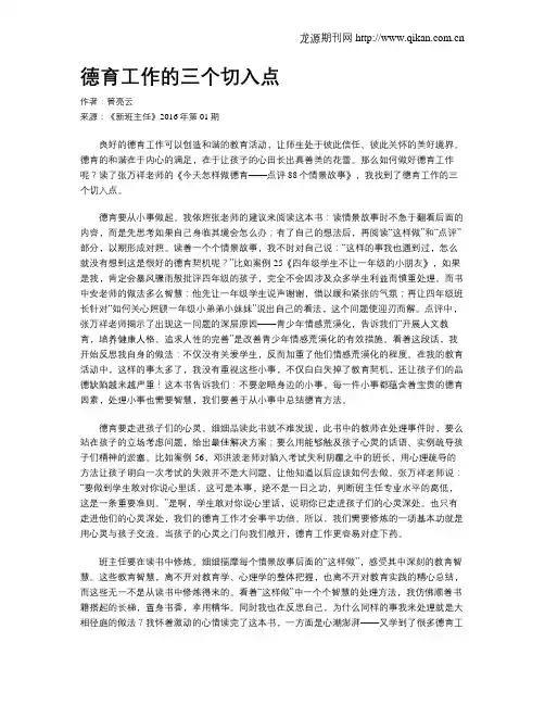德育工作的三个切入点