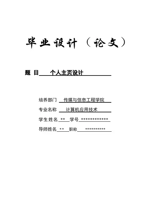 网页设计毕业论文