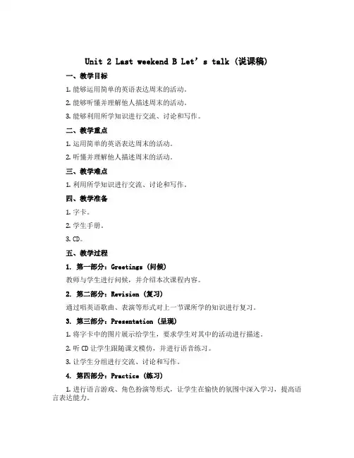 Unit 2 Last weekend B Let’s talk(说课稿)- 2022-2023学年