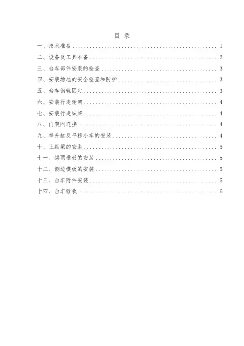 二衬台车拼装方案