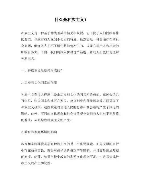 什么是种族主义？
