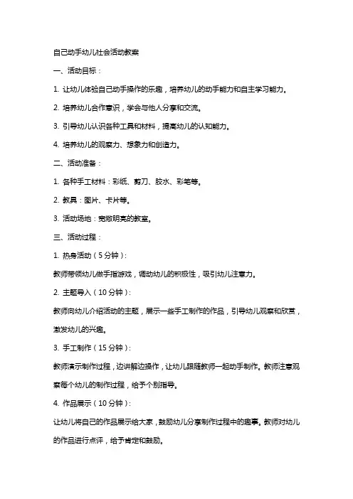自己动手幼儿社会活动教案