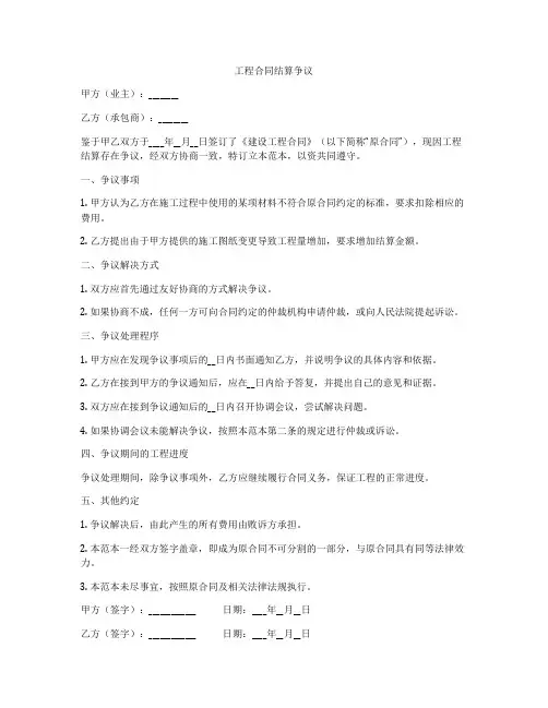 工程合同结算争议