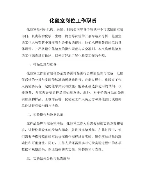 化验室岗位工作职责