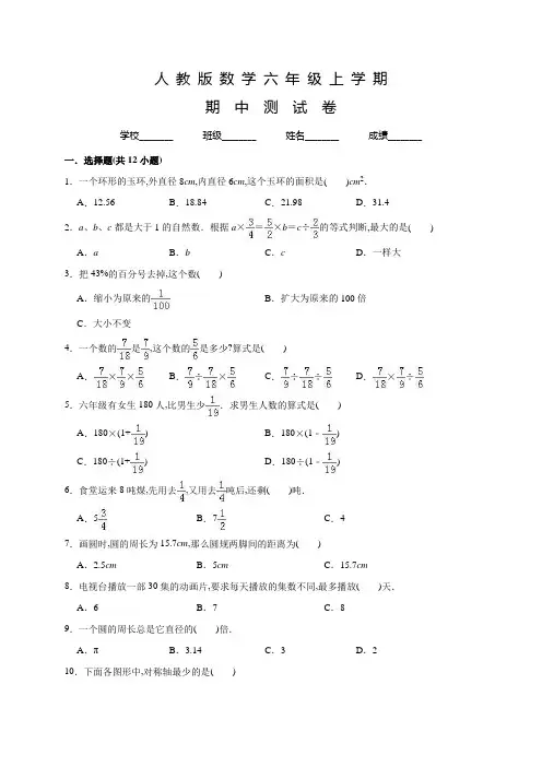 人教版数学六年级上册《期中考试试题》含答案