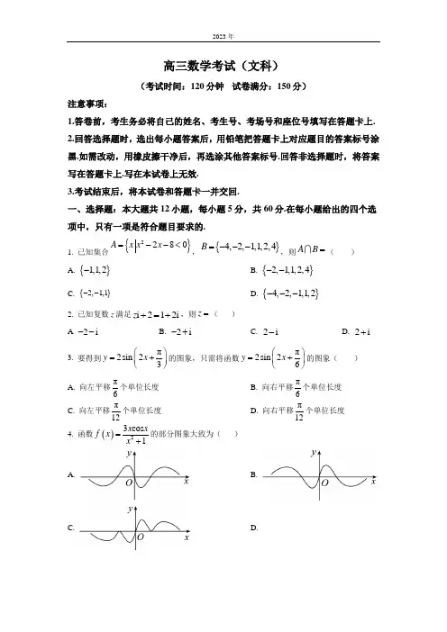 2023届江西省部分学校高三上学期1月联考数学(文)试题(word版)