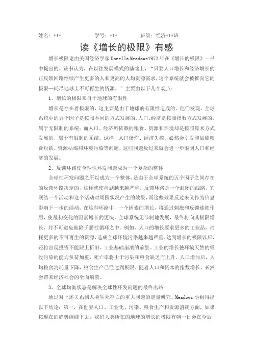 读《增长的极限》有感