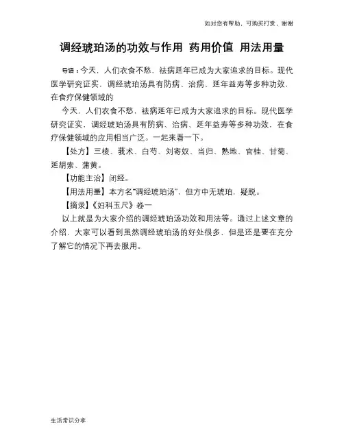 调经琥珀汤的功效与作用 药用价值 用法用量