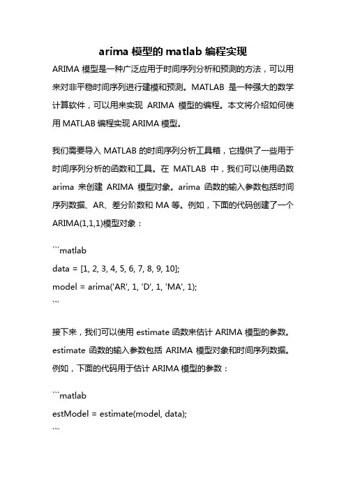 arima模型的matlab编程实现