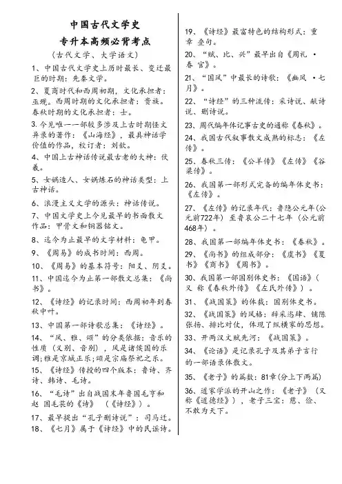中国古代文学史专升本高频考点