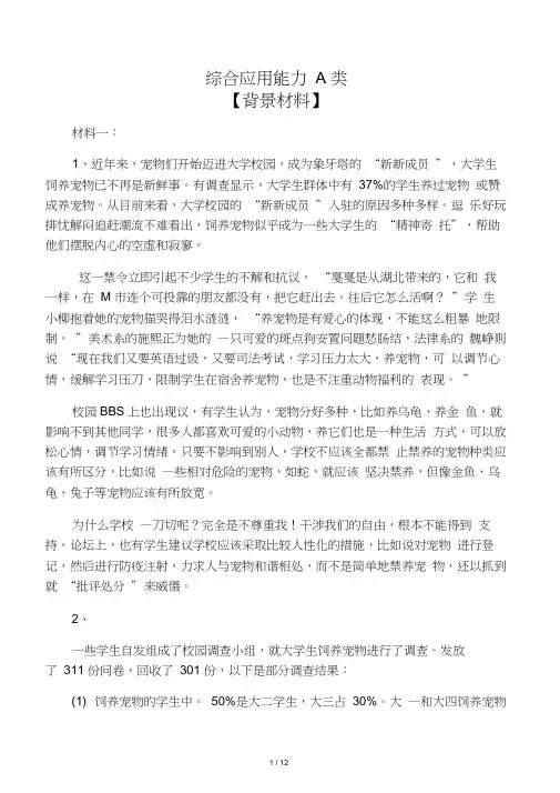 2015年综合应用能力A类真题及答案