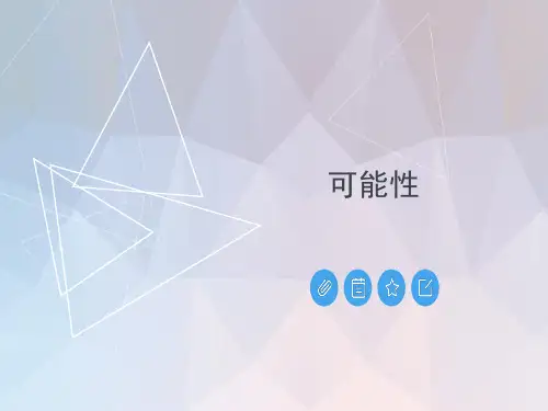 人教版小学数学五年级上册《可能性》公开课优质课件