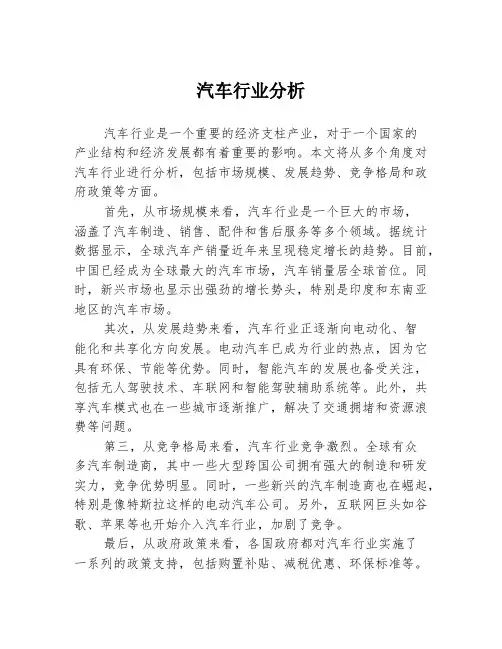 汽车行业分析
