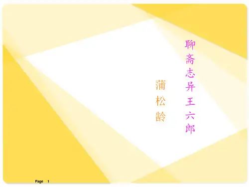 《王六郎》ppt课件