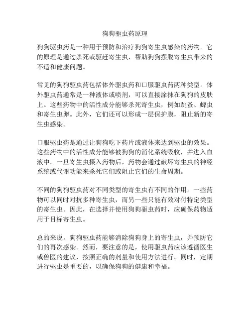 狗狗驱虫药原理
