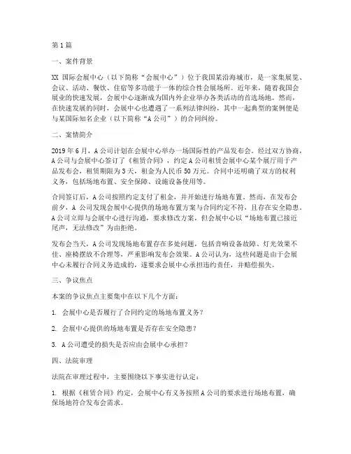 会展法律纠纷案例(3篇)