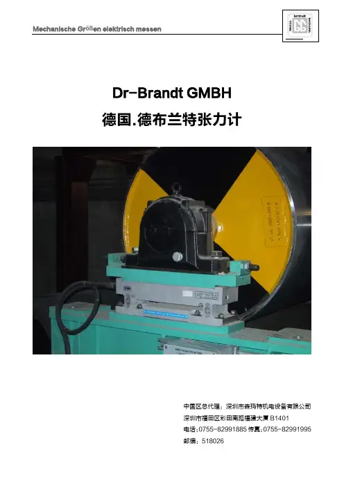德布兰特张力计资料
