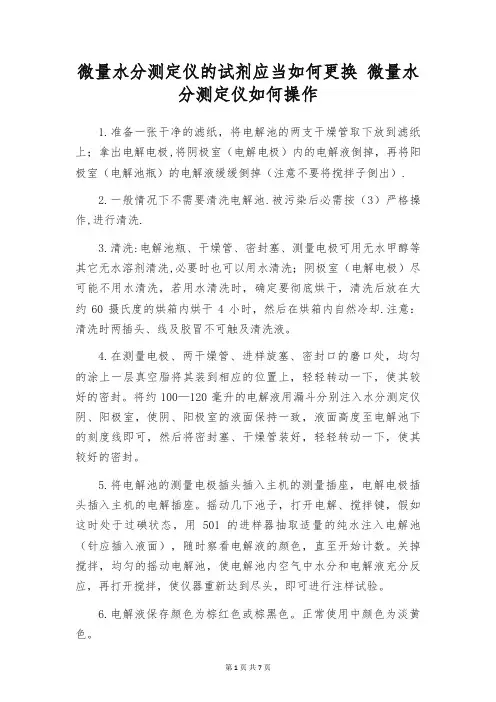 微量水分测定仪的试剂应当如何更换 微量水分测定仪如何操作