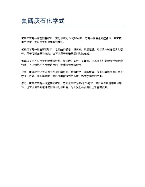 氟磷灰石化学式