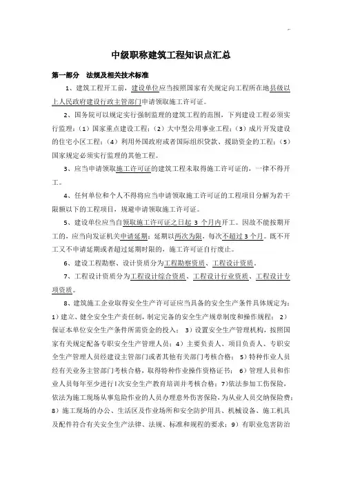 中级职称建筑项目工程学习知识点汇总
