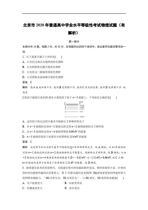北京市2020年普通高中学业水平等级性考试物理试题(有解析)