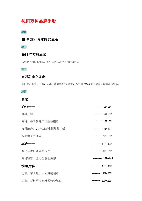 沈阳万科品牌手册0418
