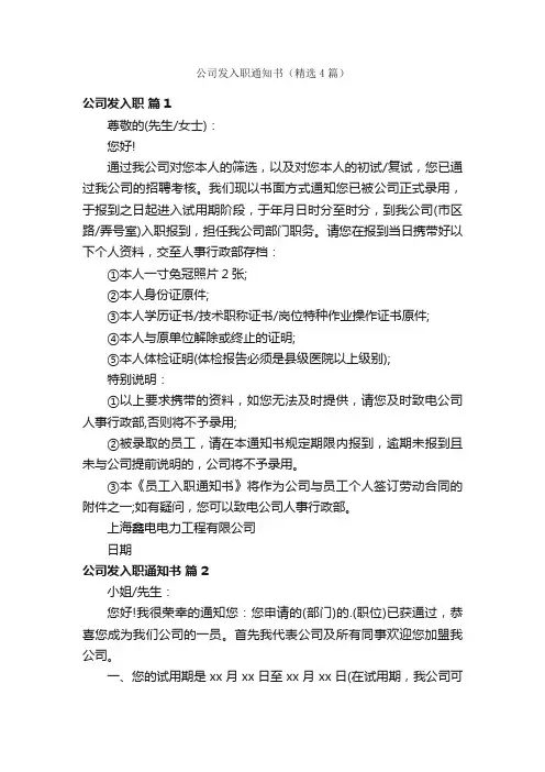 公司发入职通知书（精选4篇）