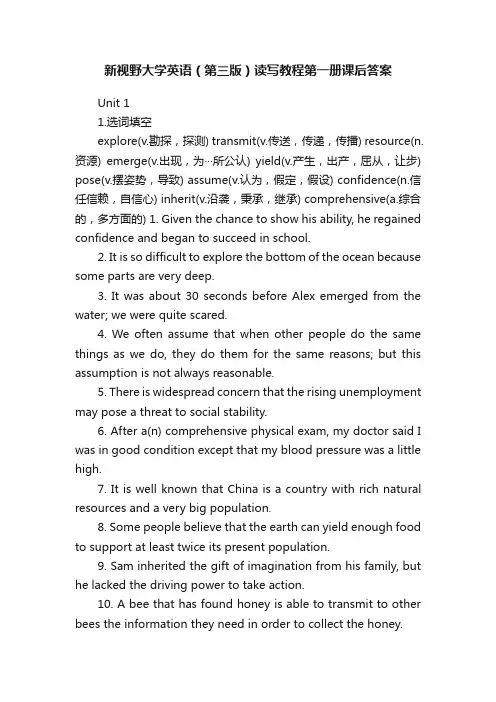 新视野大学英语（第三版）读写教程第一册课后答案