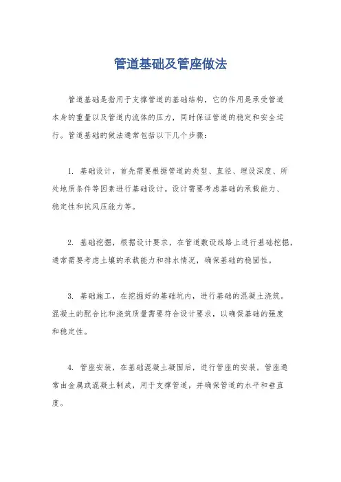管道基础及管座做法