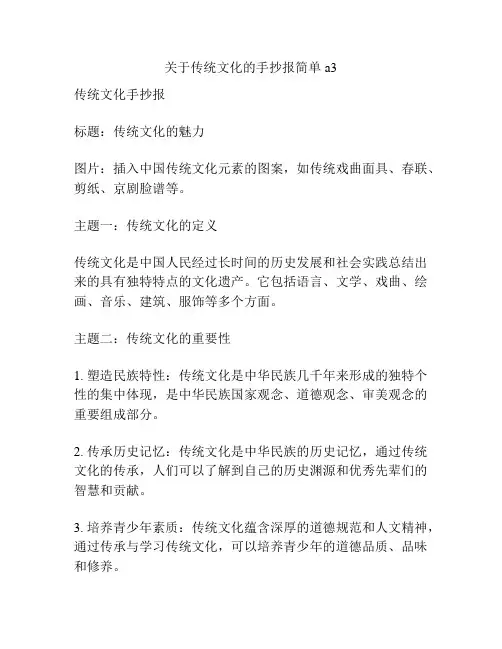 关于传统文化的手抄报简单a3