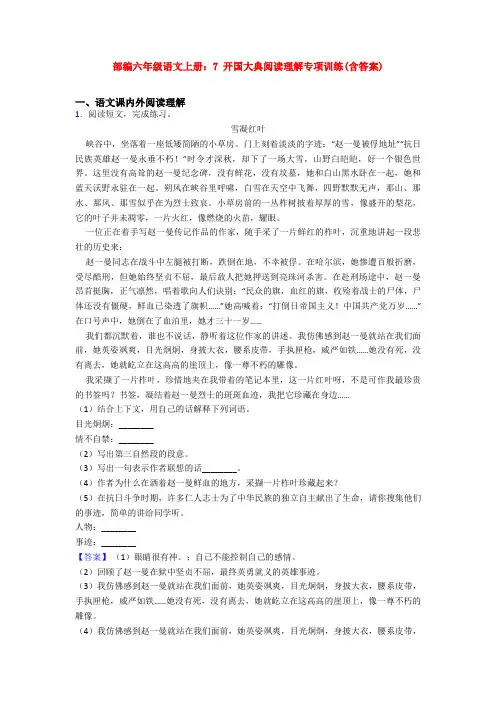 部编六年级语文上册：7 开国大典阅读理解专项训练(含答案)