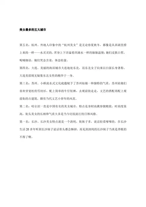 美女最多的五大城市