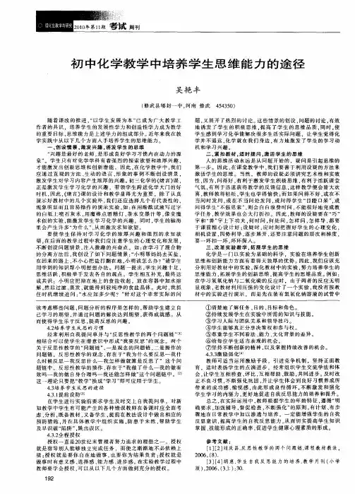 初中化学教学中培养学生思维能力的途径