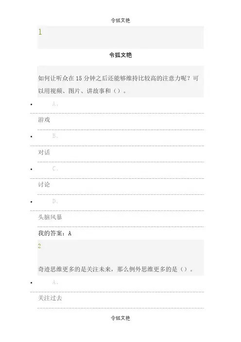 职业规划尔雅答案之令狐文艳创作