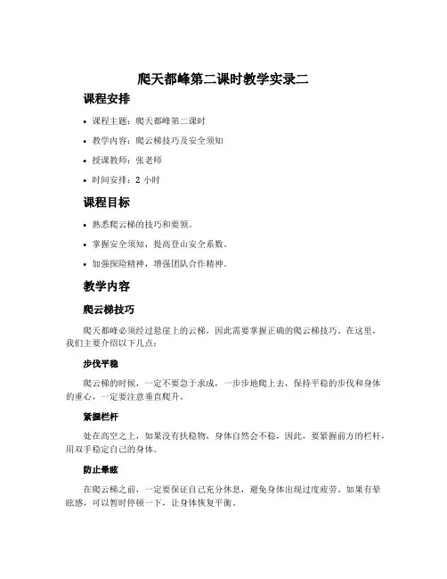 《爬天都峰》第二课时教学实录二