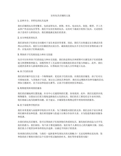 宣传玩具店铺的文案