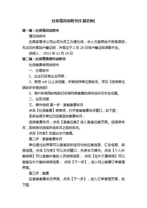 社保情况说明书[5篇范例]