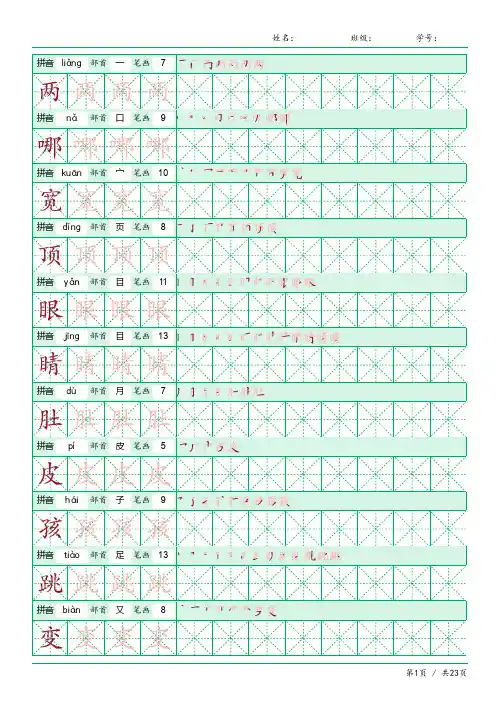 二年级语文上册生字表识字表《写字表》字帖人教版同步字帖描红笔顺拼音米字格2