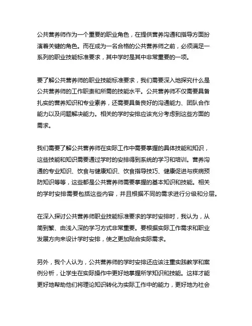 公共营养师 职业技能标准要求的学时