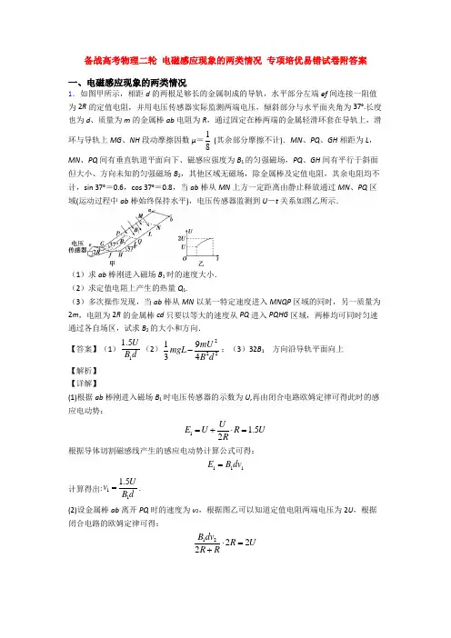 备战高考物理二轮 电磁感应现象的两类情况 专项培优易错试卷附答案
