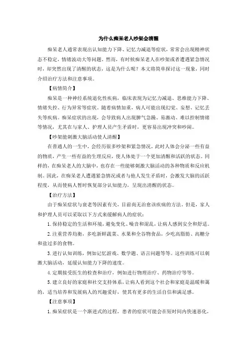 为什么痴呆老人吵架会清醒